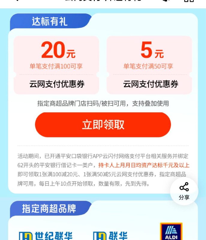 平安借记卡（25元支付券）平安借记卡（25元支付券）每日，上月日均满1000元，领