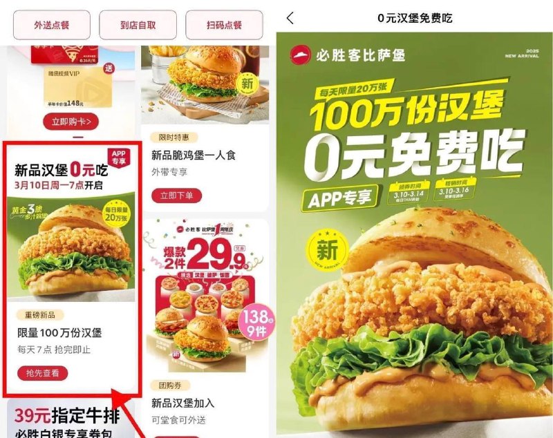 必胜客APP首页下拉->3月10日~14日0元汉堡 每天限量20万份