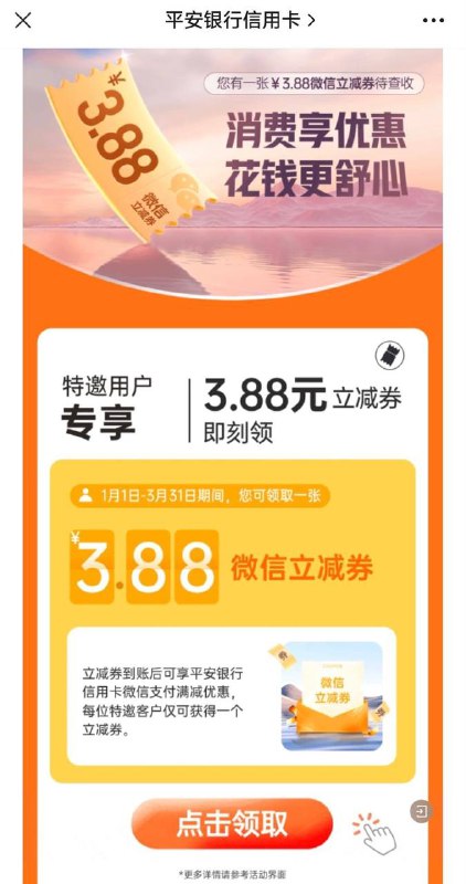 深圳平安立减金，受邀，地区自测