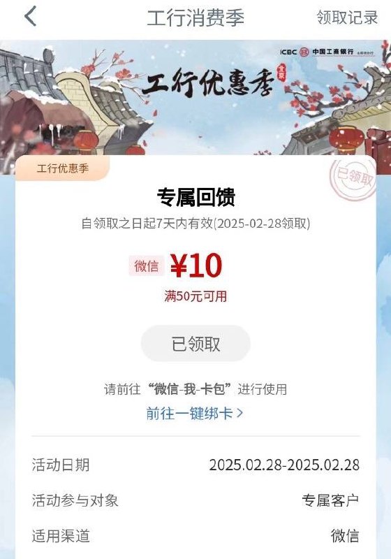 【工商银行北京】10元微信立减金工行APP搜“工行消费季”
