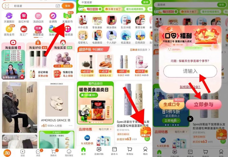 猫超首页-右下角-惊喜口令 点开输入