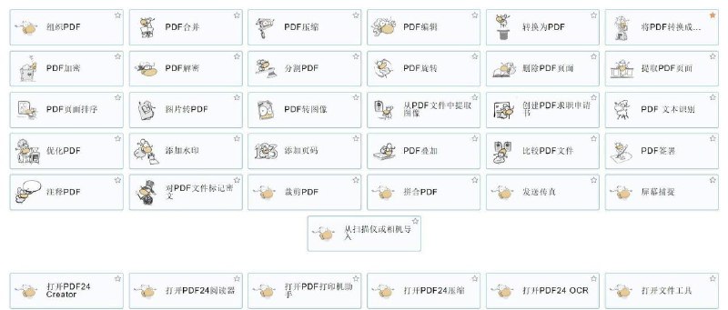免费且简单实用的PDF处理软件PDF24 Toolbox 10.8.0     软件介绍