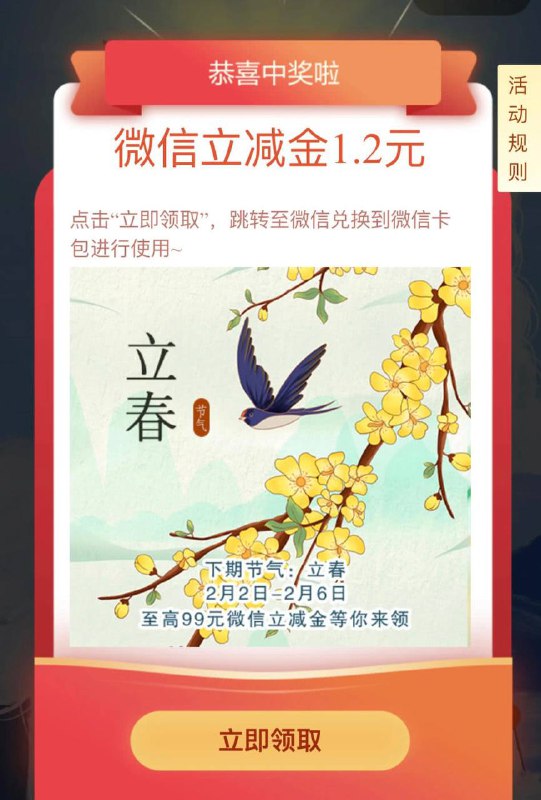 建行搜天津惠 开节气立减金限制天津