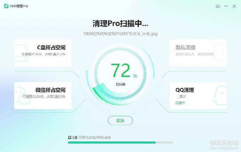 360卫士清理板块C盘清理Pro纯净版下载地址