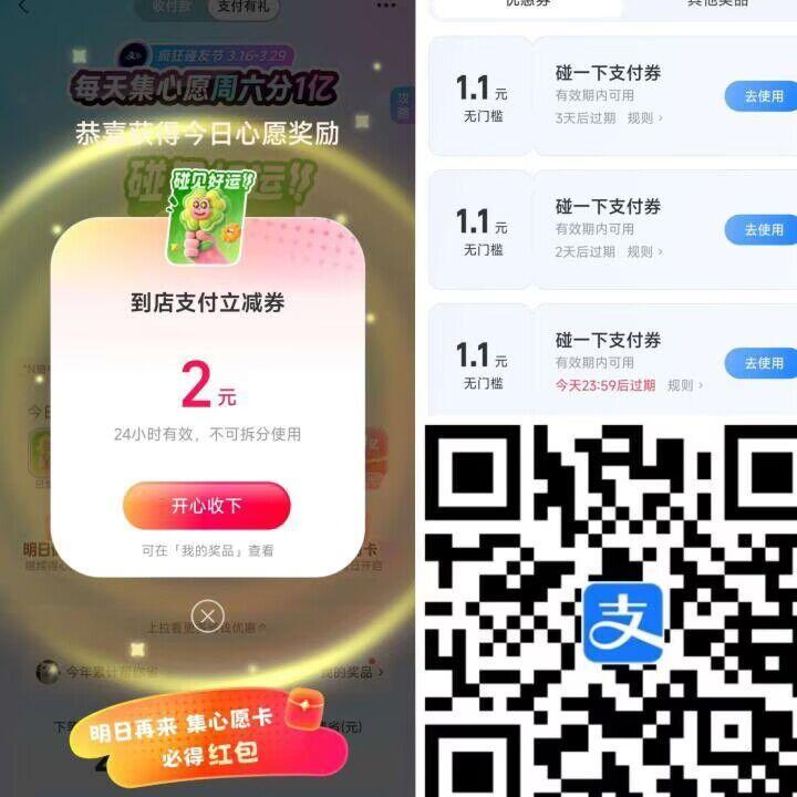 zfb扫 支付有礼 今天开了哈 集过卡的记得手动领取 今天0点 集咔下一轮哈 👉