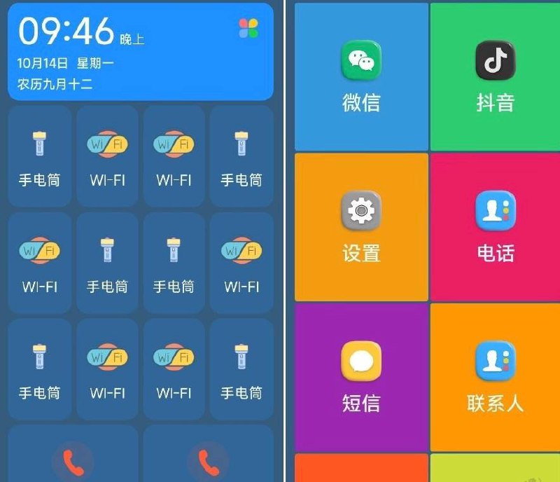 老人桌面v1.5.7，为老人打造的手机桌面链接