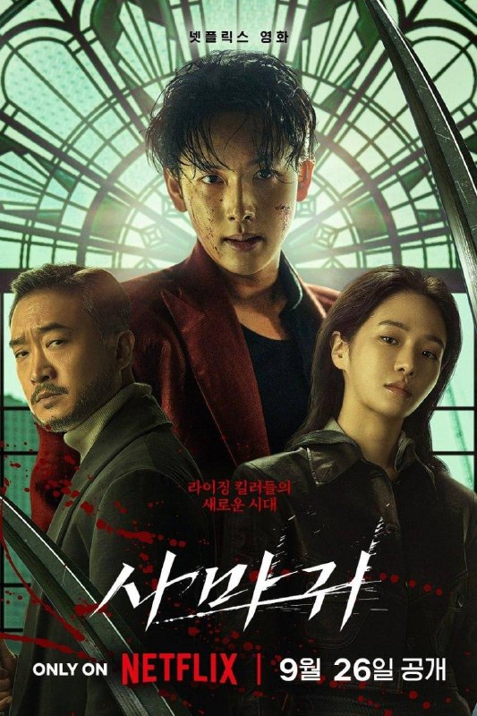 杀手螳螂 (2025) 韩语内封简繁英多国字幕资源描述