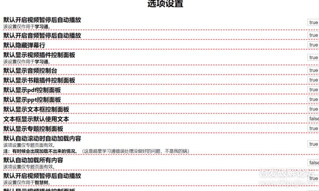 超星学习通辅助插件你懂的（同时支持智慧树）源代码