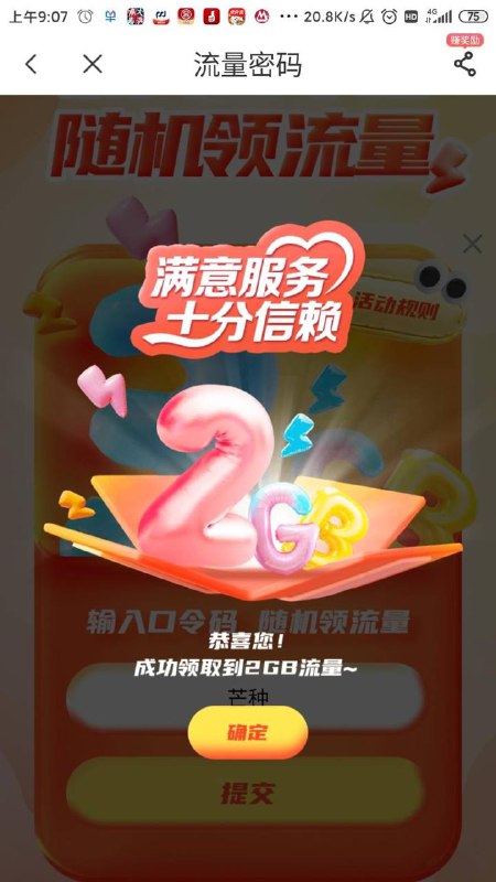 河南电信流量app搜口令抽奖 今天密码 芒种