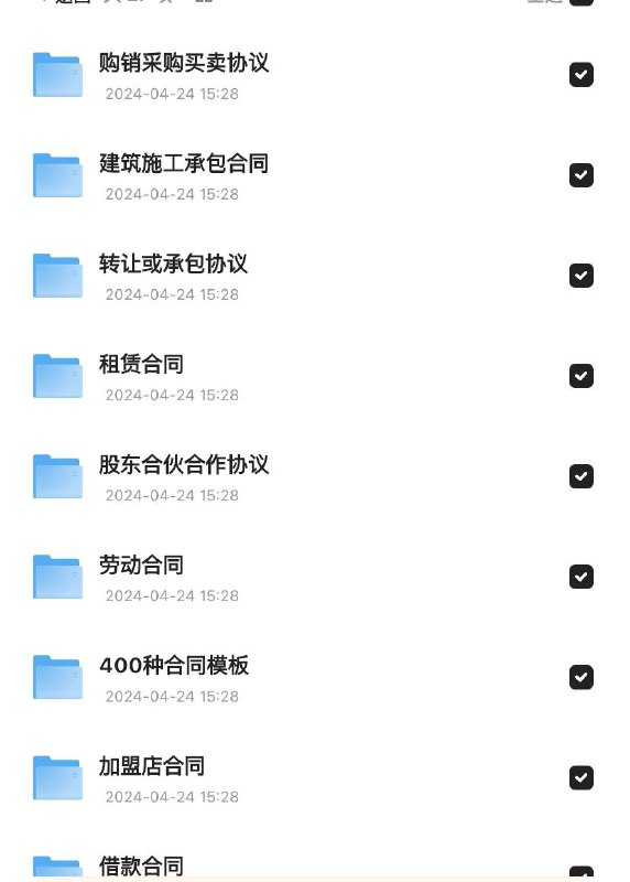 1200份实用合同模板（各行各业）链接