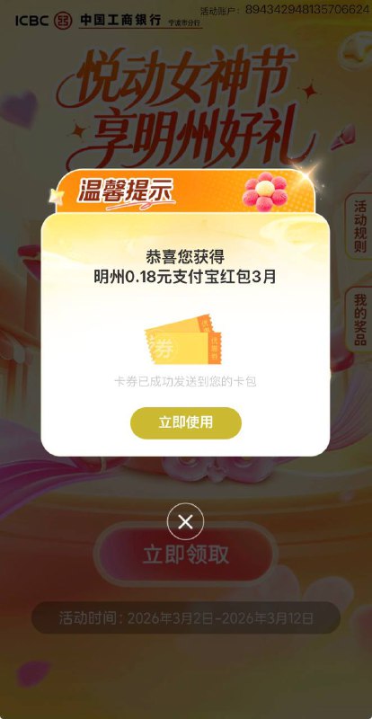 支付宝工行立减金mp