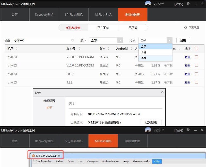 MiFlashPro 小米刷机工具（ROM下载工具）v5.3.1104.39，可下载卡刷包，线刷包的工具下载地址