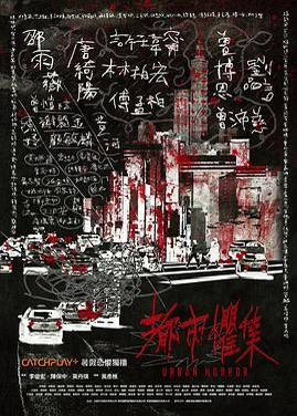 《都市惧集》全集 台剧 恐怖/惊悚/悬疑潜伏于白昼与深夜的恶意蠢蠢欲动，围绕在都市里人与人之间的冷漠自私，与从未察觉日常潜藏的问题与后果，日常无声的街巷、人声鼎沸的商圈、表面宁静的住宅大楼，透过每集不一样的都市场域，直窥种种细思极恐的核心，你所不知的恐惧事件随时发生……链接