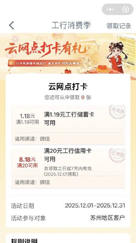 苏州工行8元毛#小程序