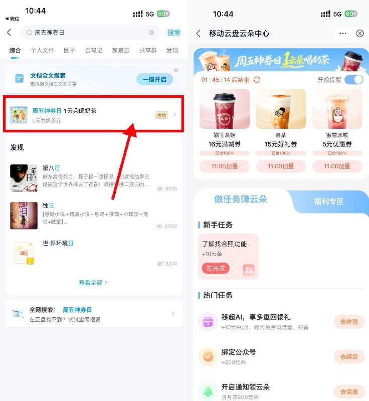 ⏰10点30 11点 12点补库存 移.动云盘APP搜
