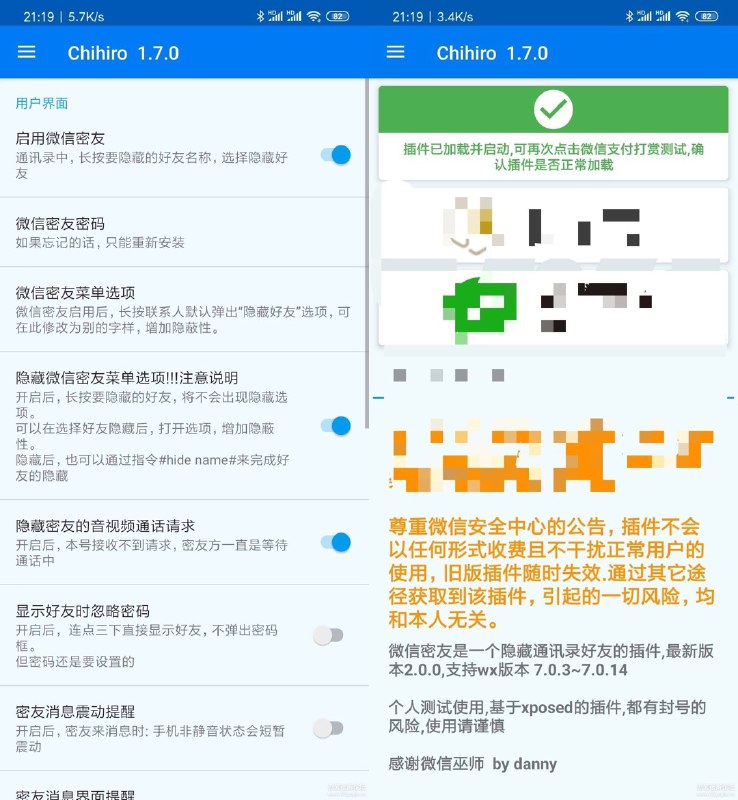 微信密友1.5.1  安装前请先安装xposed或太极，支持微信7.0.3至7.0.14链接