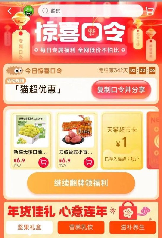 【天猫超市】猫超卡1元口令