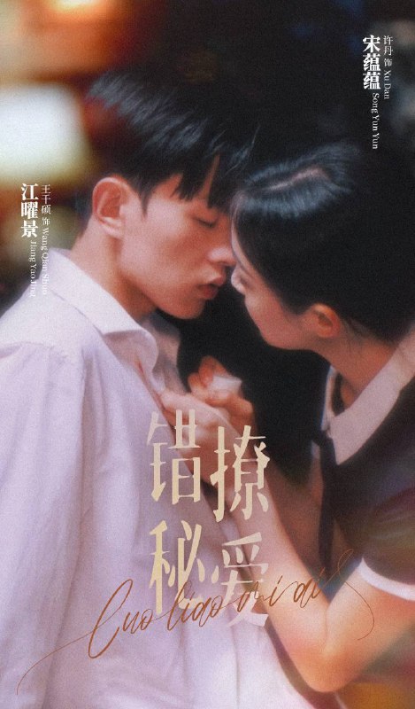 （短剧）错撩秘爱 60集链接