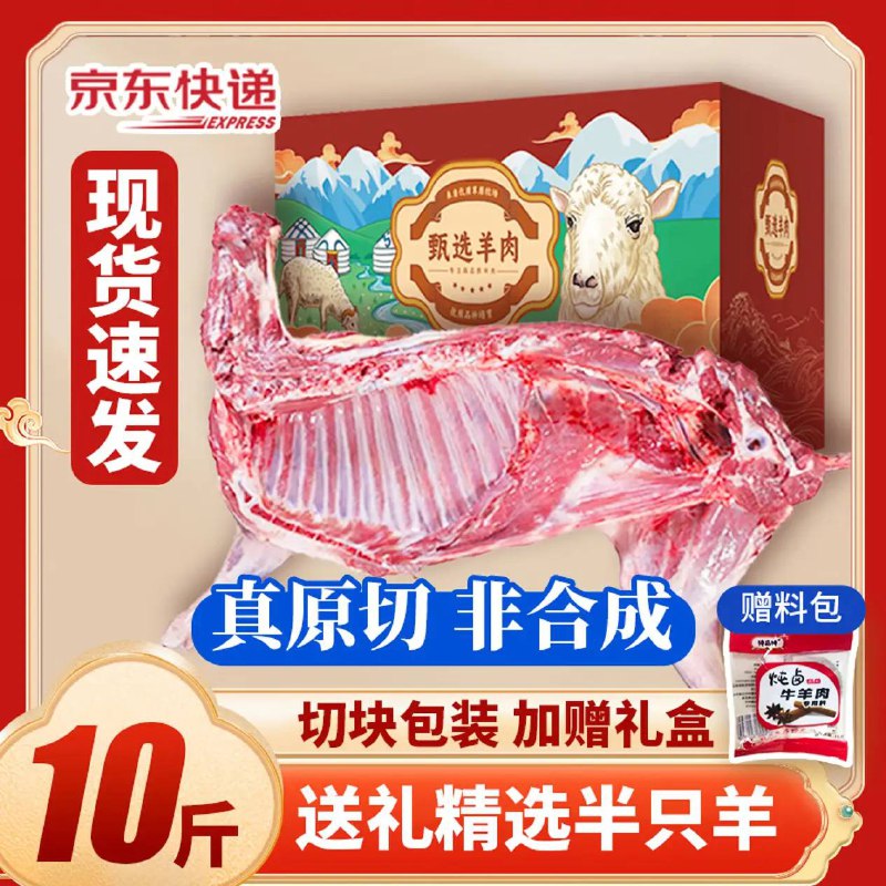 撸羊肉~先领199-30生鲜券 