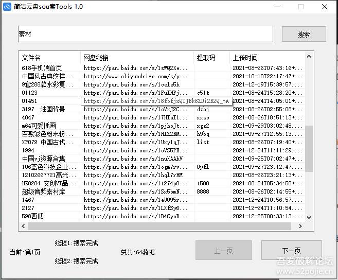 简洁云盘sou索Tools1.0功能说明
