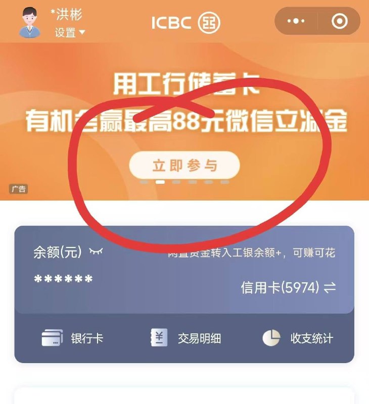 工行微金融小程序，首页广告第二页，用工行储蓄卡最高88立减金，我中了2,2,5