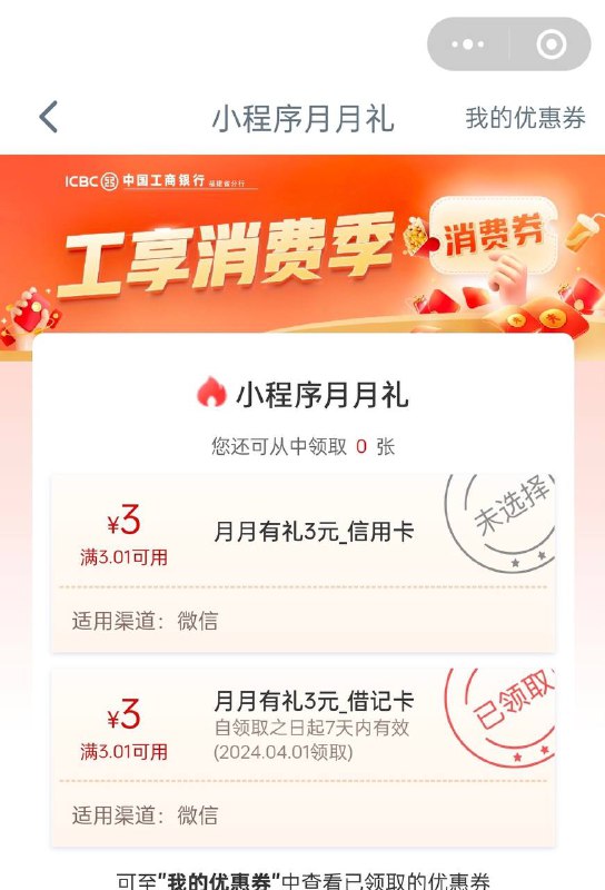 福建工行3立减金微信小程序