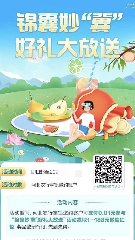 河北农行1.88元微信立减金6月的活动，本月延期了