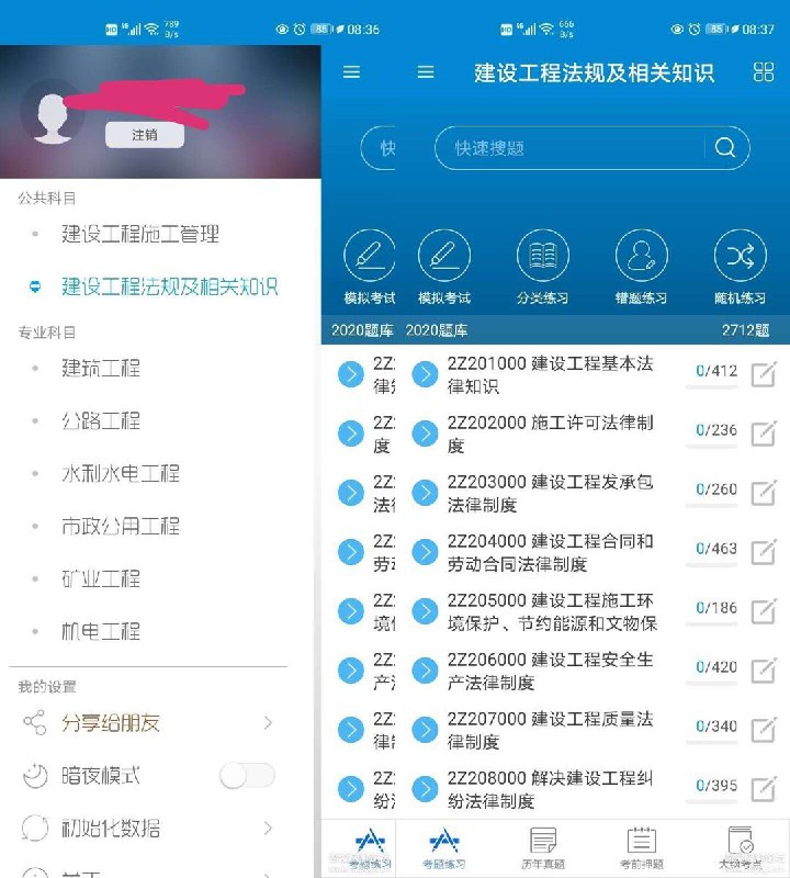华云题库-2020二级建造师（*PRO*）v8.8-登录即会员版链接