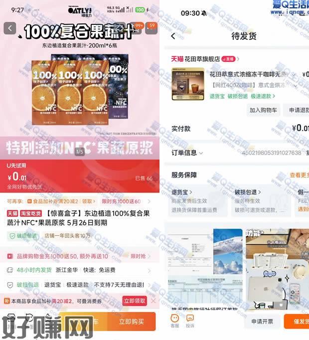 淘宝美食试吃抽实物  亲测中0.01元果汁这个活动大家可以参与试试看哦，点进去就会弹窗抽奖，抽到0.01元的实物就可以下单了哦，多个淘宝号可以多次抽奖试试淘宝APP搜【美食试吃】弹窗抽0.01元实物试试活动地址