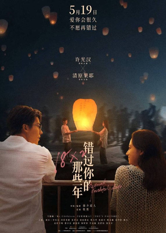 《错过你的那些年》2024 许光汉主演电影 1080p 官方中字链接