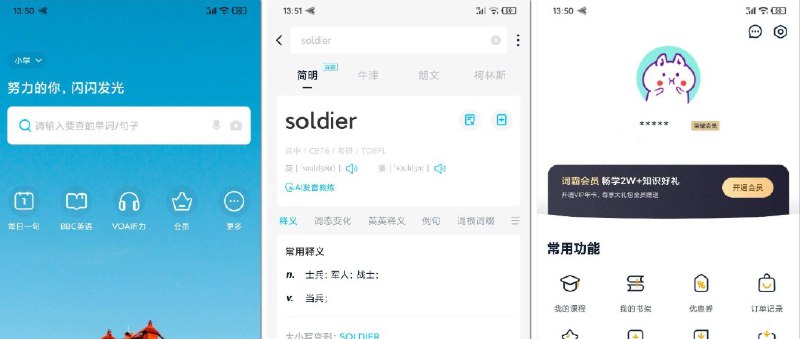 [Android]金山词霸V11 For 首页解锁本地会员版链接