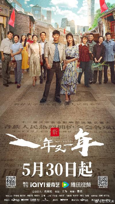 2024【电视剧】《新一年又一年》于晓光,郎月婷,刘莉莉-剧情-持续更新影视简介