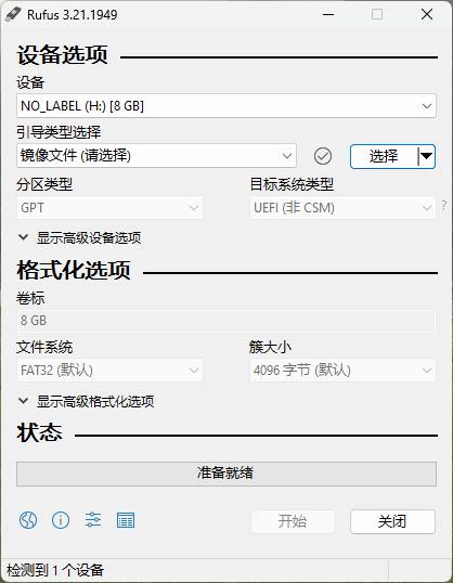 启动U盘制作工具Rufus 3.21.1949蓝奏云下载地址