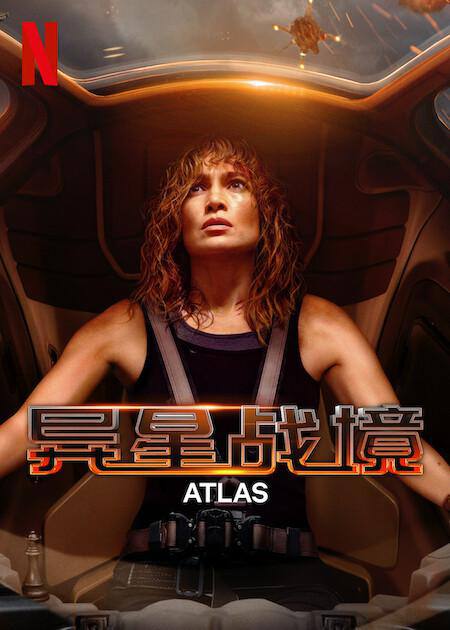 异星战境 Atlas (2024) 4K HDR10 杜比视界 内封Netflix官方简繁链接