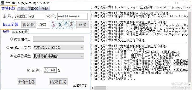 智慧职教、慕课刷课查题工具目前支持智慧职教，中国大学慕课！慕课只能扫码登录，其他登录方式加密算法啥的太恶心了智慧职教mooc地址