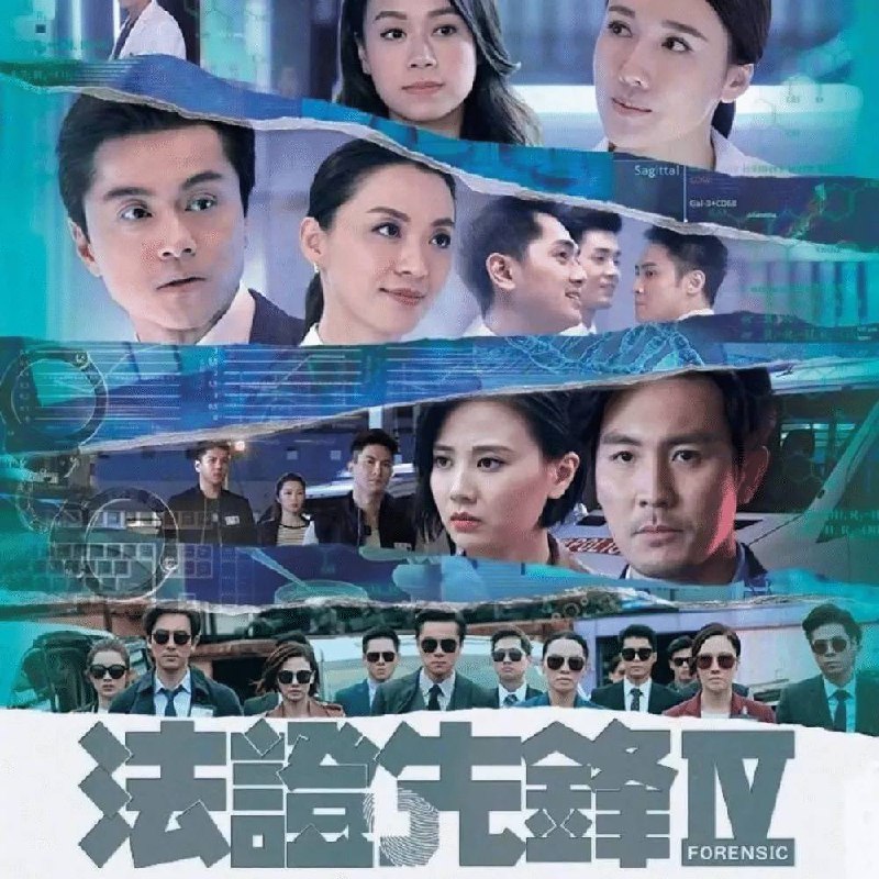 热门港剧《法证先锋》1-5 五部 香港悬疑犯罪剧链接