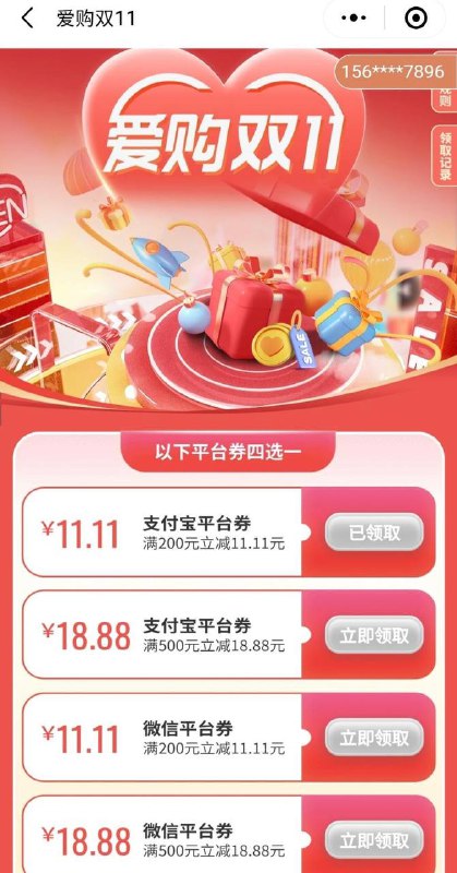 河南工行18.88消费券路径