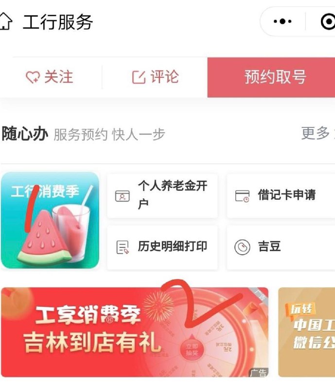 【吉林省】工行储蓄卡微信立减金！复制微信打开#小程序