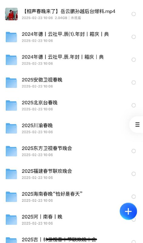 2025全国各地春晚合集链接