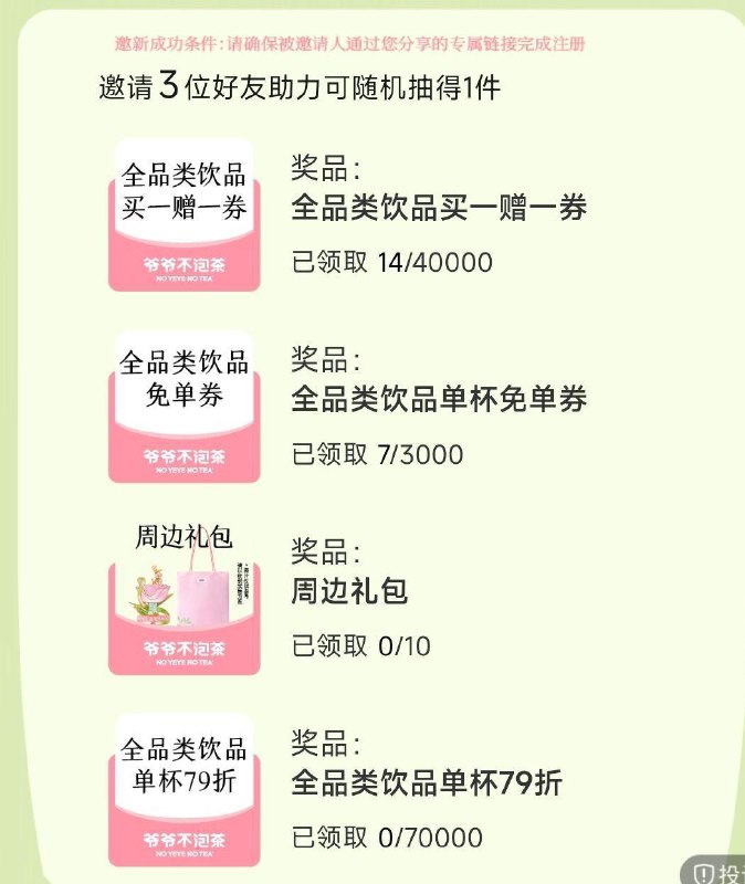 爷爷不泡茶 弹窗进去 有拉三个新人 随机抽兔箪倦 感兴趣看看 毕竟随机哈 #小程序