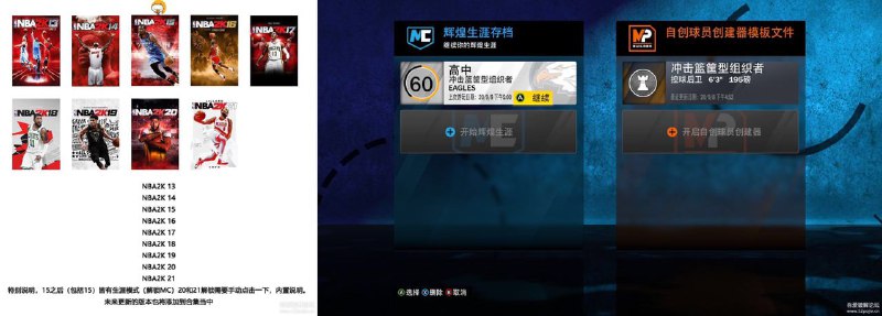 NBA2K系列合集【双网盘】【解锁生涯模式】【解压即玩】游戏介绍
