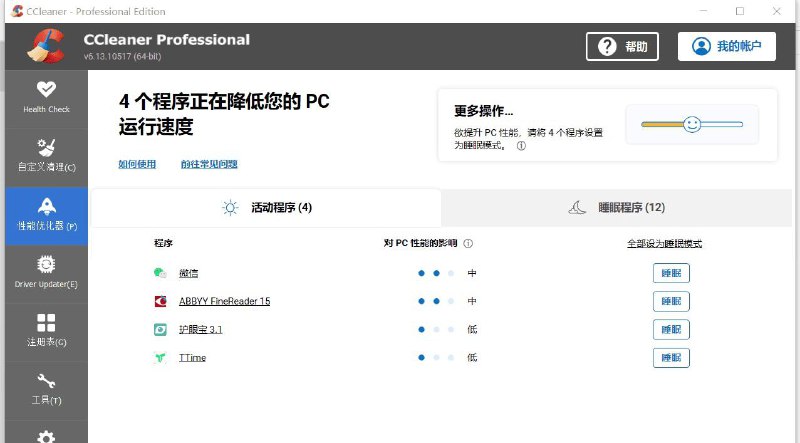CCleaner Pro 6.13.10517 绿色版     下载