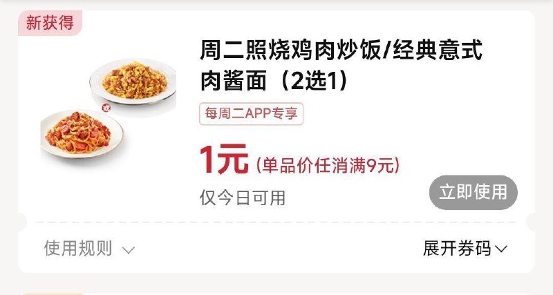 周二必胜客11元吃三件套-①必胜客αpp卡包 自动有照烧鸡肉饭 和 意面二选一②加购9元小食 把楼上小食也选上-③大众点评搜