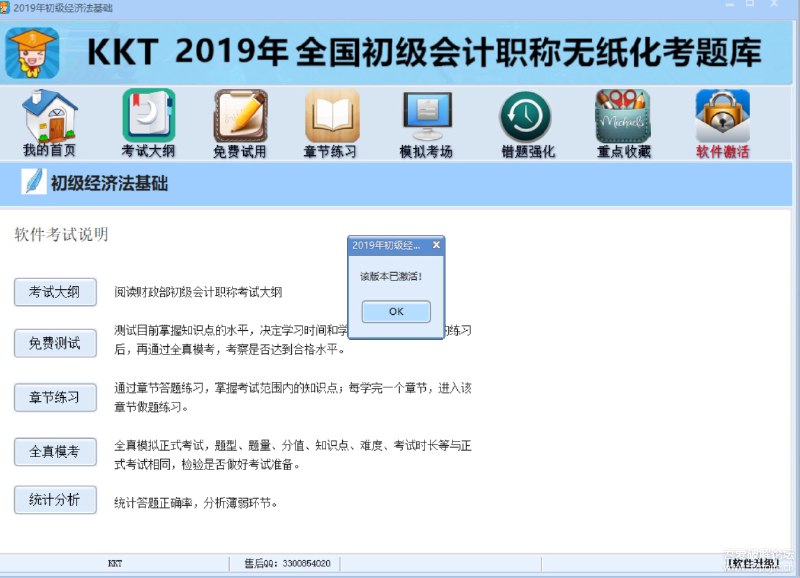 2019电脑版初级会计题库软件链接