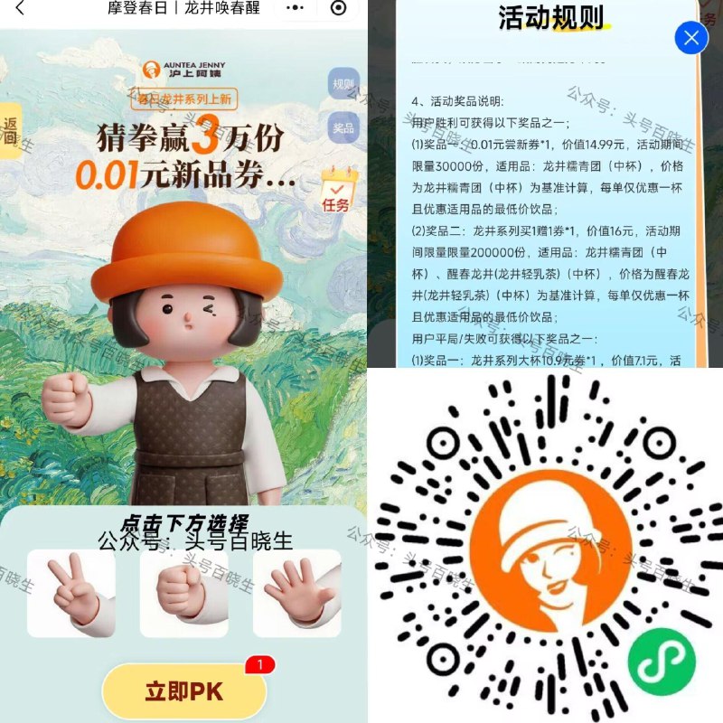 【沪上阿姨猜`拳赢3w份兔单】 沪上可抽3w份0.01新品兔单卷 随机中的 可邀人得次数 22截 👉mp