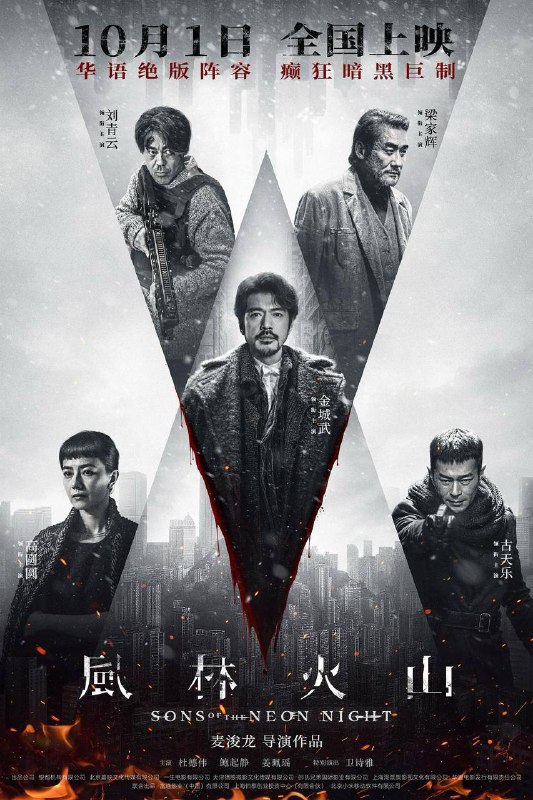 风林火山‎ (2025) 4K HDR SDR DV杜比视界 HQ高码率 国粤双语 中字描述