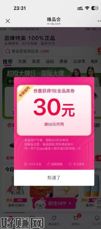 唯品会部分号弹60-40/60-30   #小程序