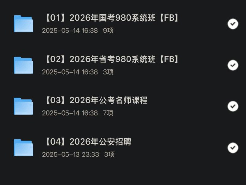 2026公考资料汇总链接