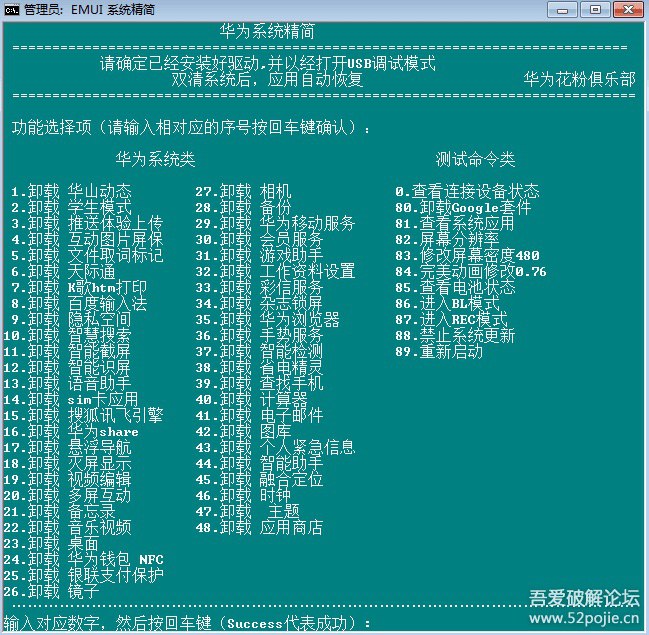 华为EMUI免root一键删除系统内置软件温馨提示