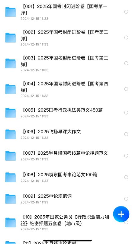 2025公务员国考最新押题资料包（重金购买 机构付费资料）链接